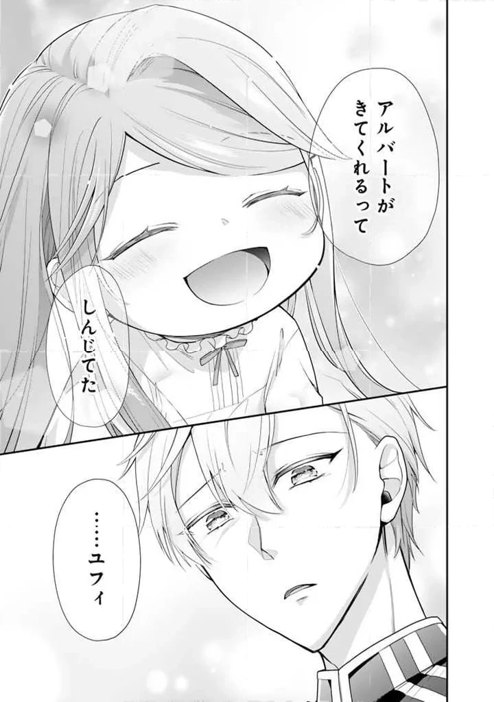 裏切られた悪徳王女、幼女になって冷血皇帝に拾われる 第5.2話 - 11