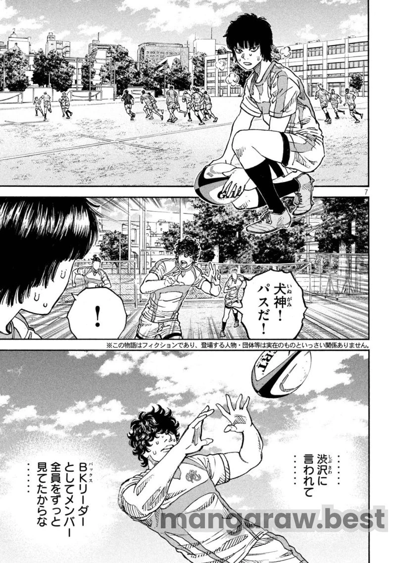 ONE FOR ALL 第37話 - 7