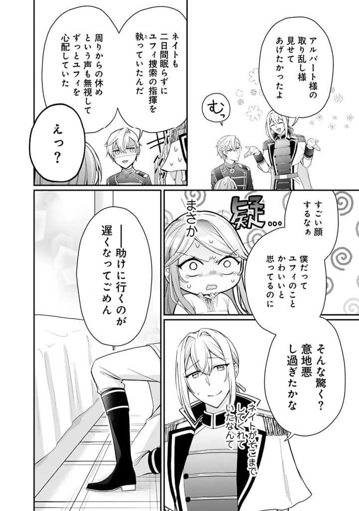 裏切られた悪徳王女、幼女になって冷血皇帝に拾われる 第5.2話 - 12