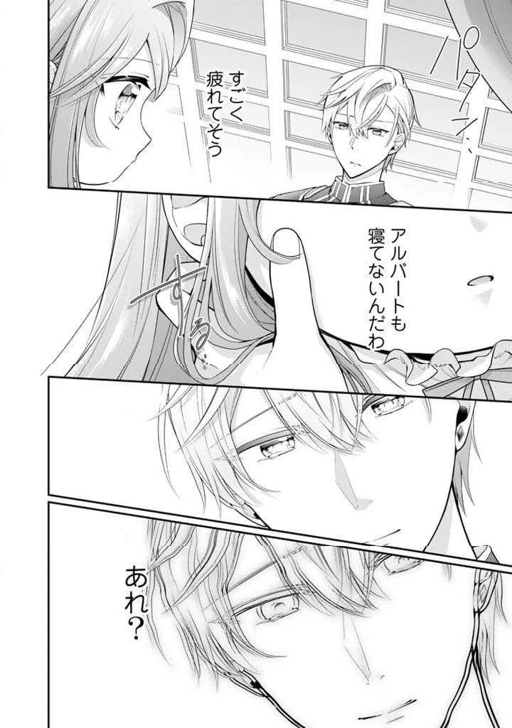 裏切られた悪徳王女、幼女になって冷血皇帝に拾われる 第5.2話 - 14