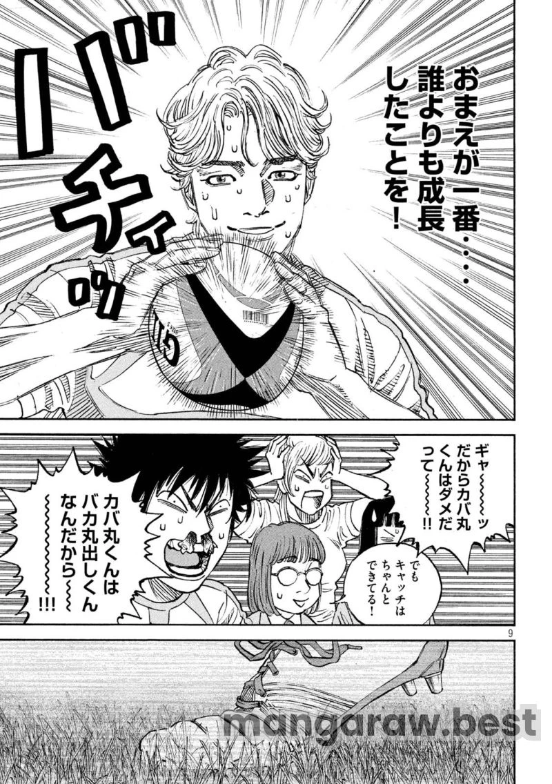 ONE FOR ALL 第37話 - 9