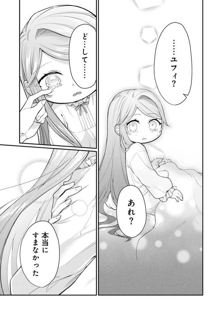 裏切られた悪徳王女、幼女になって冷血皇帝に拾われる 第5.2話 - 15