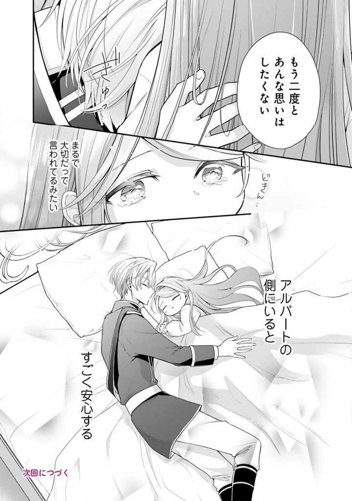 裏切られた悪徳王女、幼女になって冷血皇帝に拾われる 第5.2話 - 18