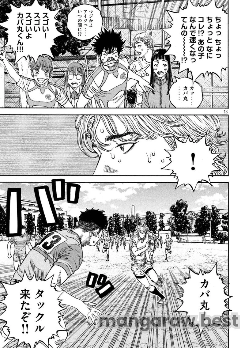 ONE FOR ALL 第37話 - 13