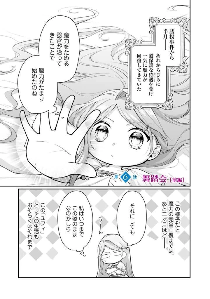 裏切られた悪徳王女、幼女になって冷血皇帝に拾われる 第6.1話 - 1