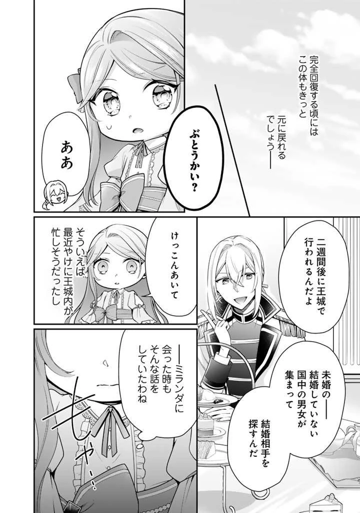 裏切られた悪徳王女、幼女になって冷血皇帝に拾われる 第6.1話 - 2
