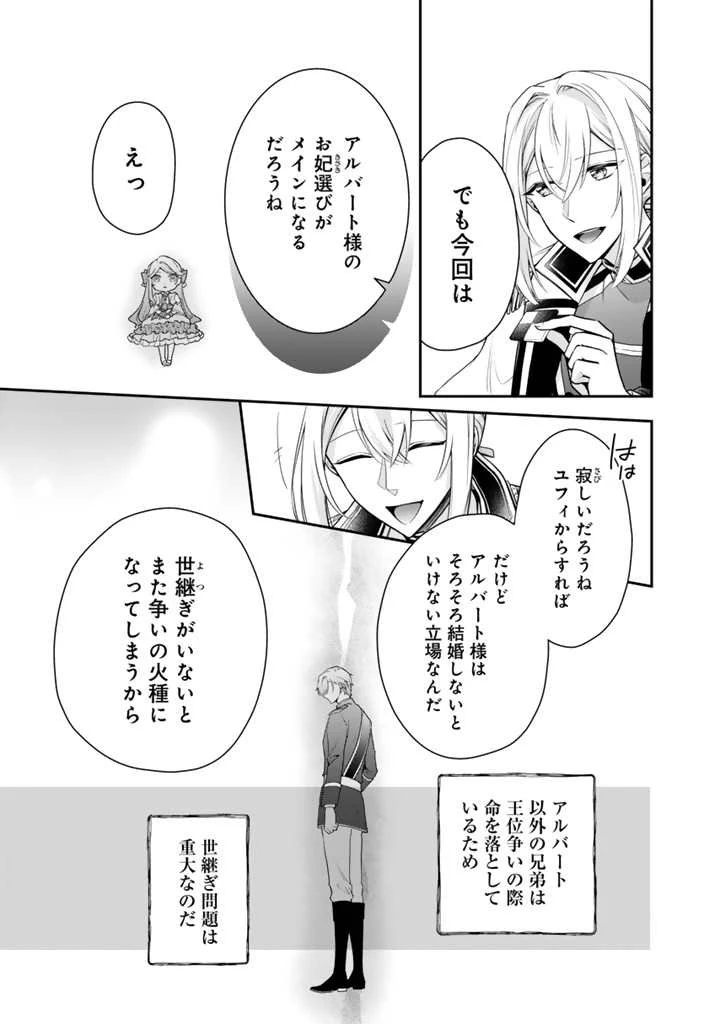 裏切られた悪徳王女、幼女になって冷血皇帝に拾われる 第6.1話 - 3