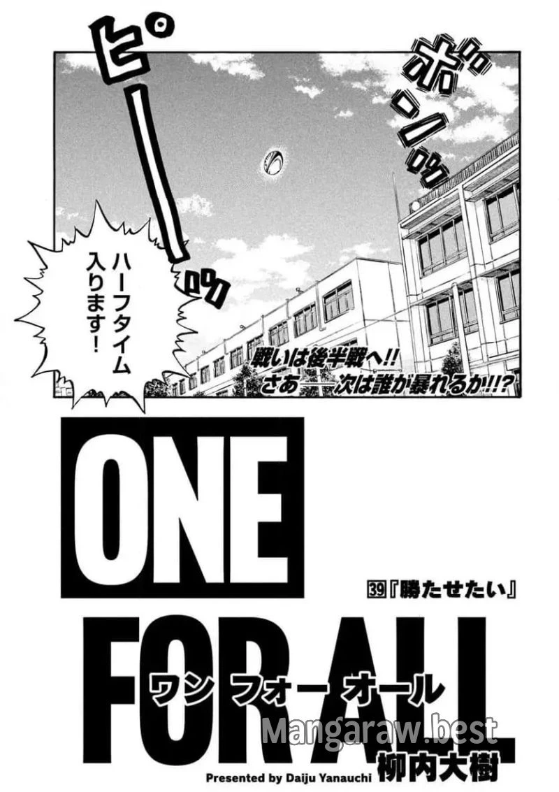ONE FOR ALL 第39話 - 1
