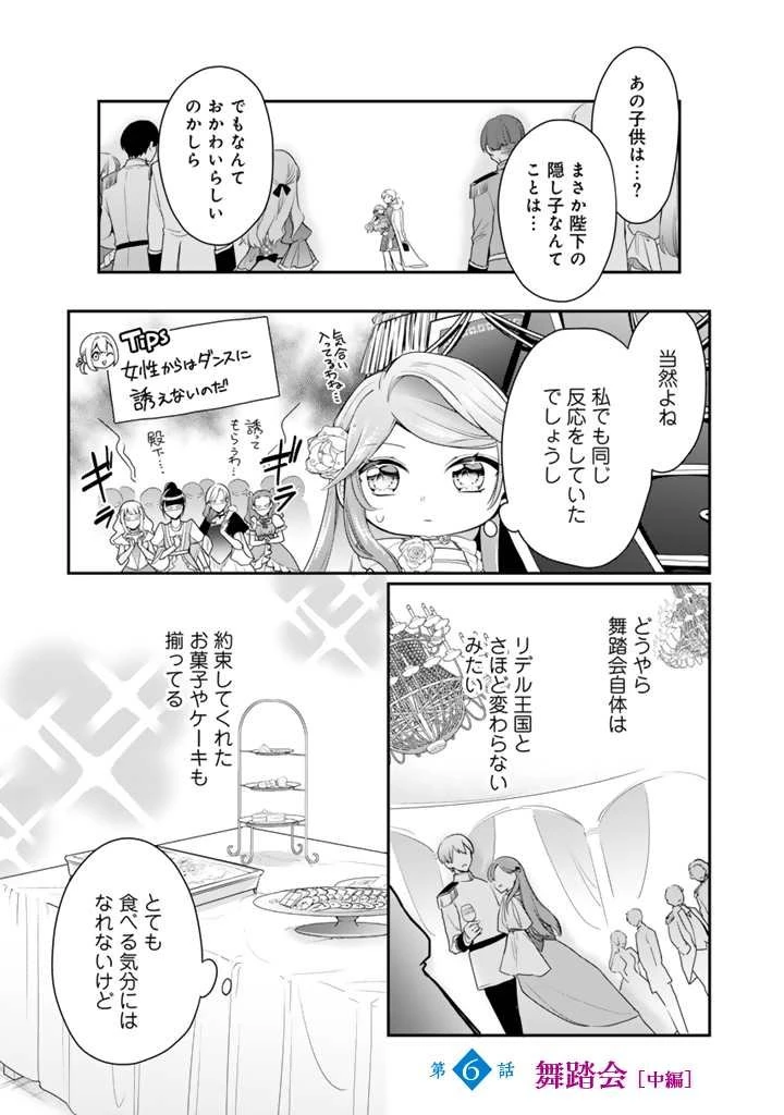 裏切られた悪徳王女、幼女になって冷血皇帝に拾われる 第6.2話 - 1