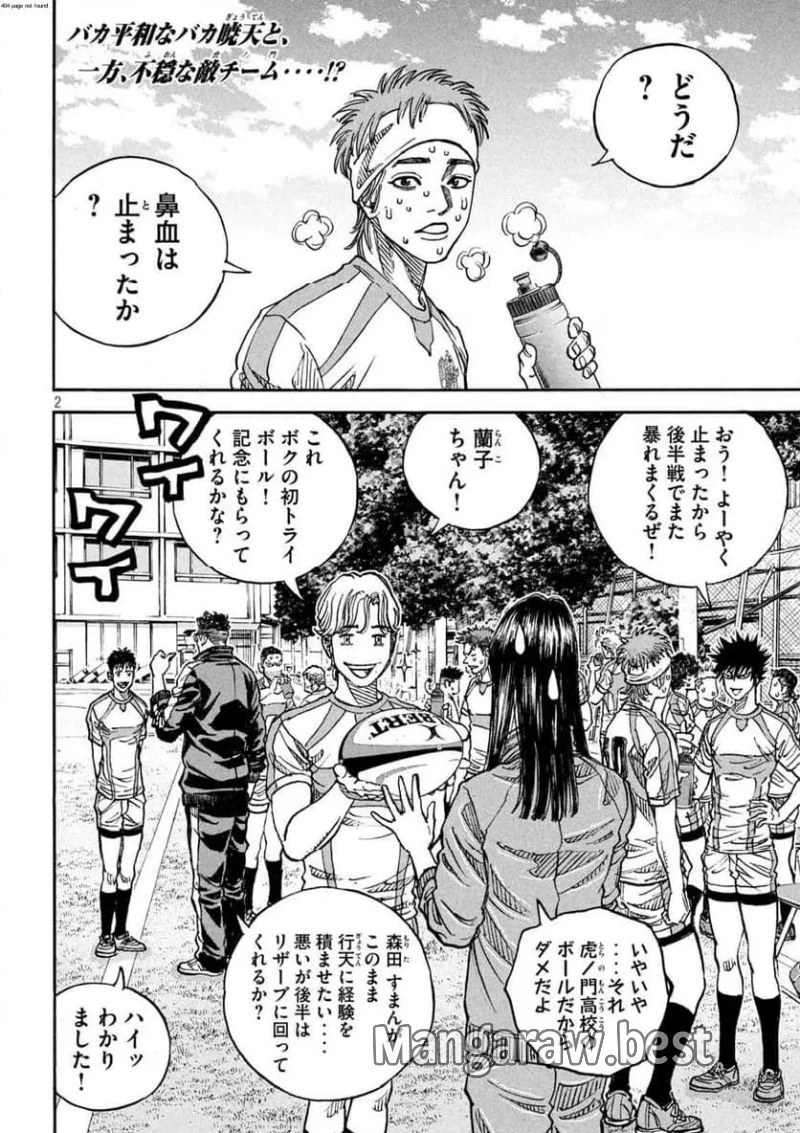 ONE FOR ALL 第39話 - 2