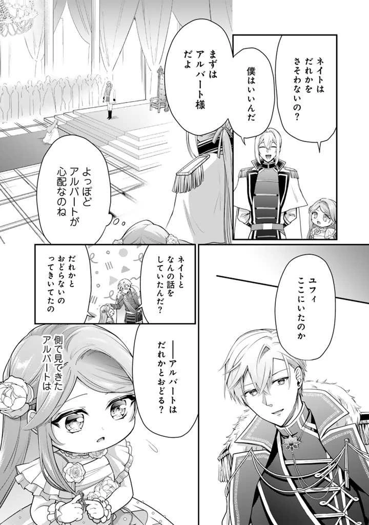 裏切られた悪徳王女、幼女になって冷血皇帝に拾われる 第6.2話 - 2