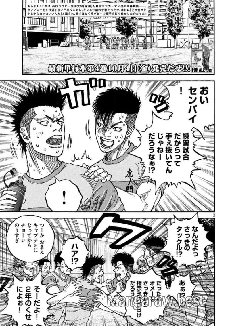 ONE FOR ALL 第39話 - 3