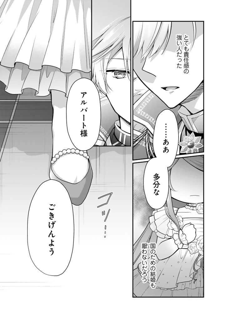 裏切られた悪徳王女、幼女になって冷血皇帝に拾われる 第6.2話 - 3