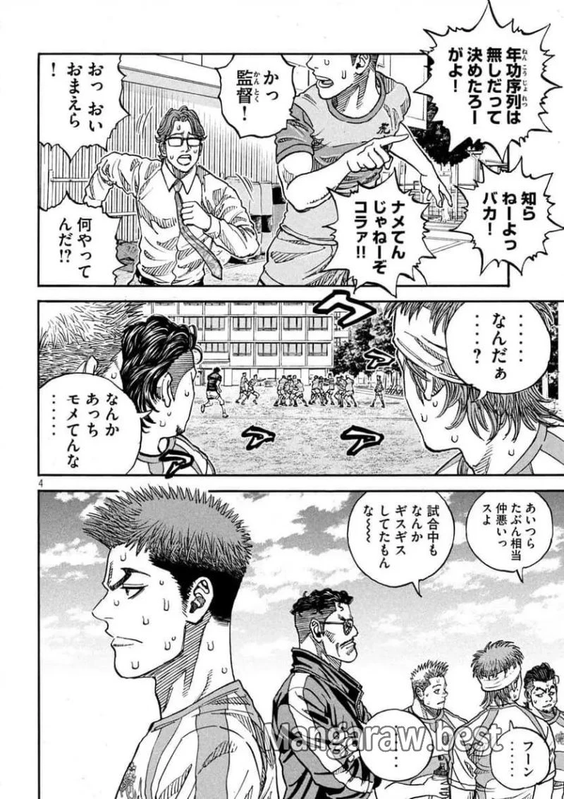 ONE FOR ALL 第39話 - 4