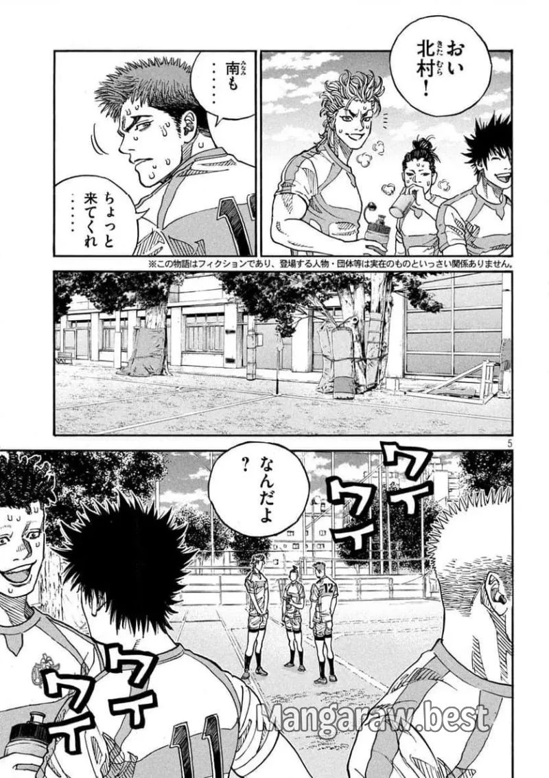 ONE FOR ALL 第39話 - 5