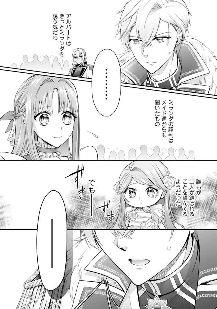 裏切られた悪徳王女、幼女になって冷血皇帝に拾われる 第6.2話 - 5