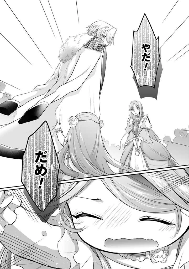 裏切られた悪徳王女、幼女になって冷血皇帝に拾われる 第6.2話 - 6