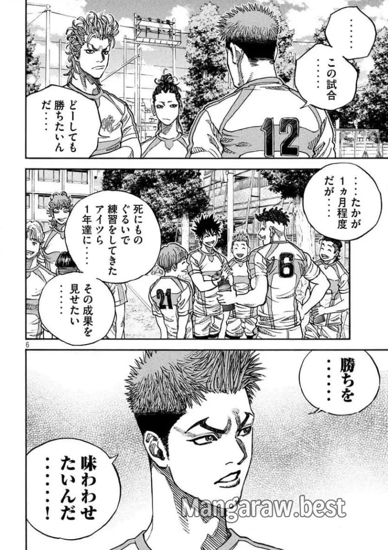 ONE FOR ALL 第39話 - 6