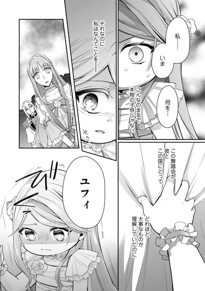 裏切られた悪徳王女、幼女になって冷血皇帝に拾われる 第6.2話 - 8