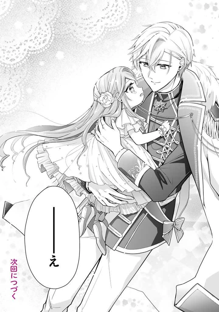 裏切られた悪徳王女、幼女になって冷血皇帝に拾われる 第6.2話 - 10