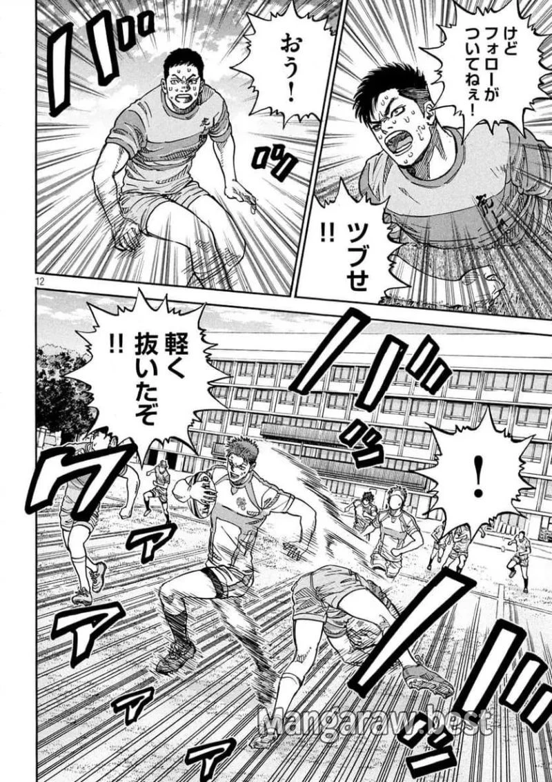 ONE FOR ALL 第39話 - 12