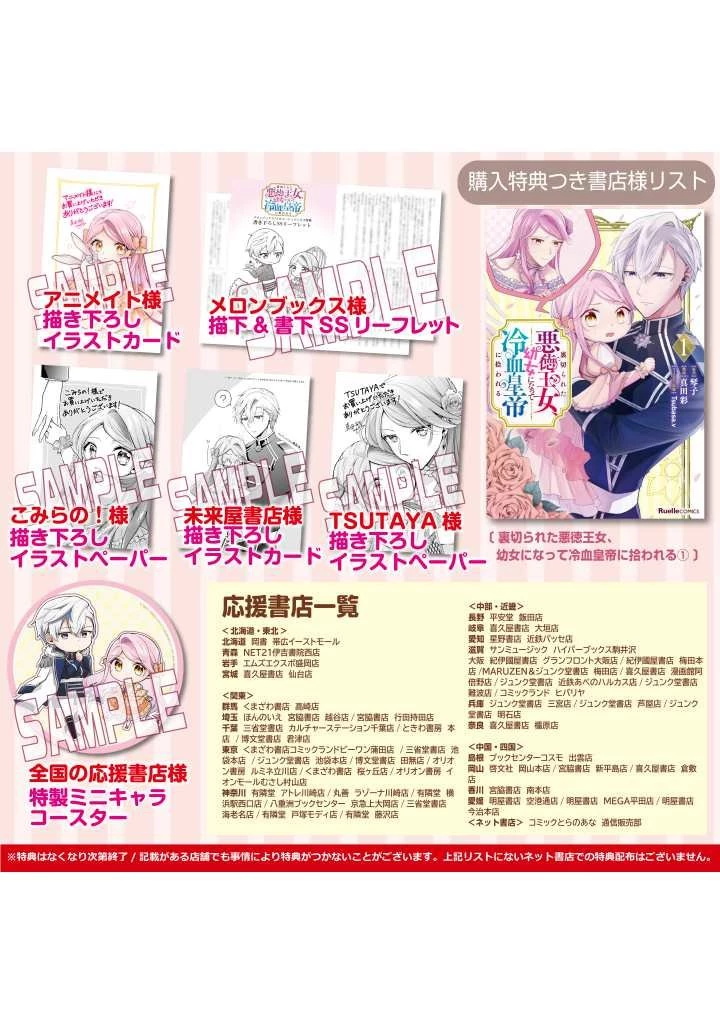 裏切られた悪徳王女、幼女になって冷血皇帝に拾われる 第6.2話 - 12