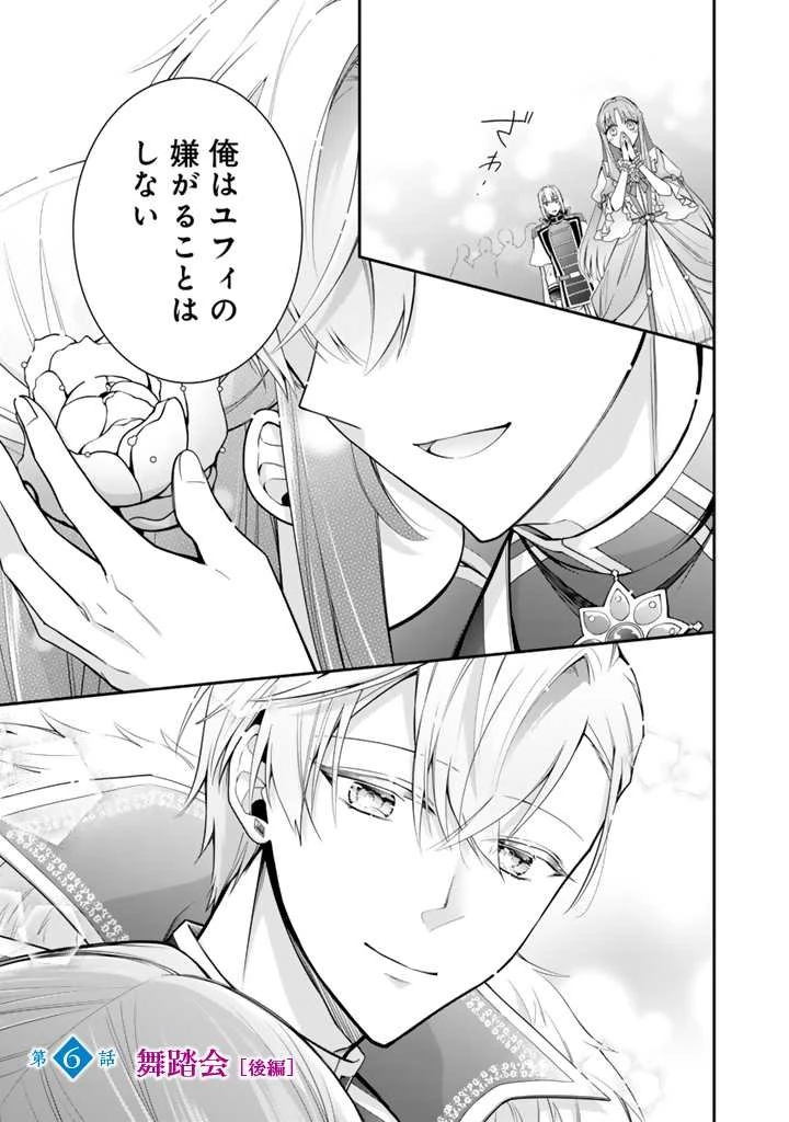 裏切られた悪徳王女、幼女になって冷血皇帝に拾われる 第6.3話 - 1