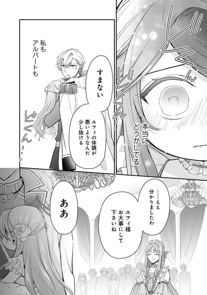 裏切られた悪徳王女、幼女になって冷血皇帝に拾われる 第6.3話 - 2