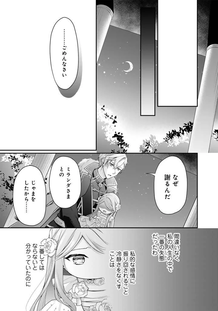裏切られた悪徳王女、幼女になって冷血皇帝に拾われる 第6.3話 - 3