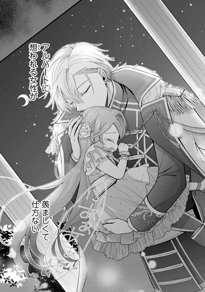 裏切られた悪徳王女、幼女になって冷血皇帝に拾われる 第6.3話 - 7