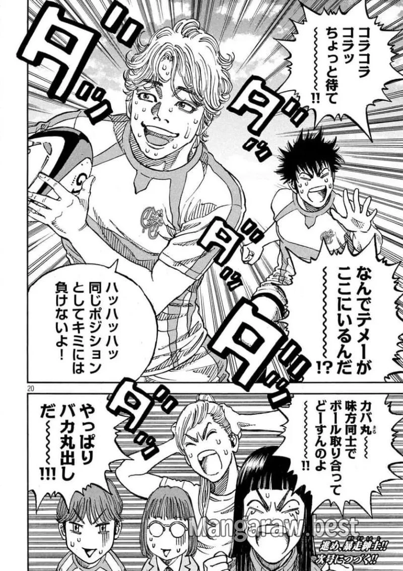 ONE FOR ALL 第39話 - 20