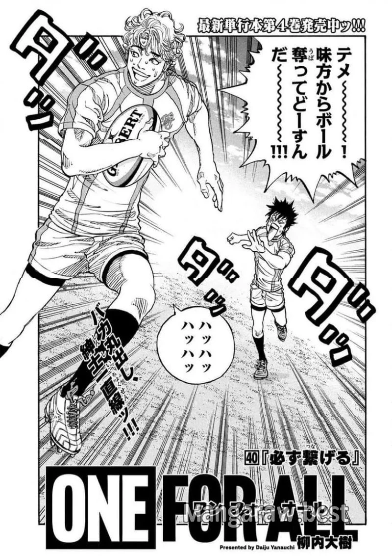 ONE FOR ALL 第40話 - 1