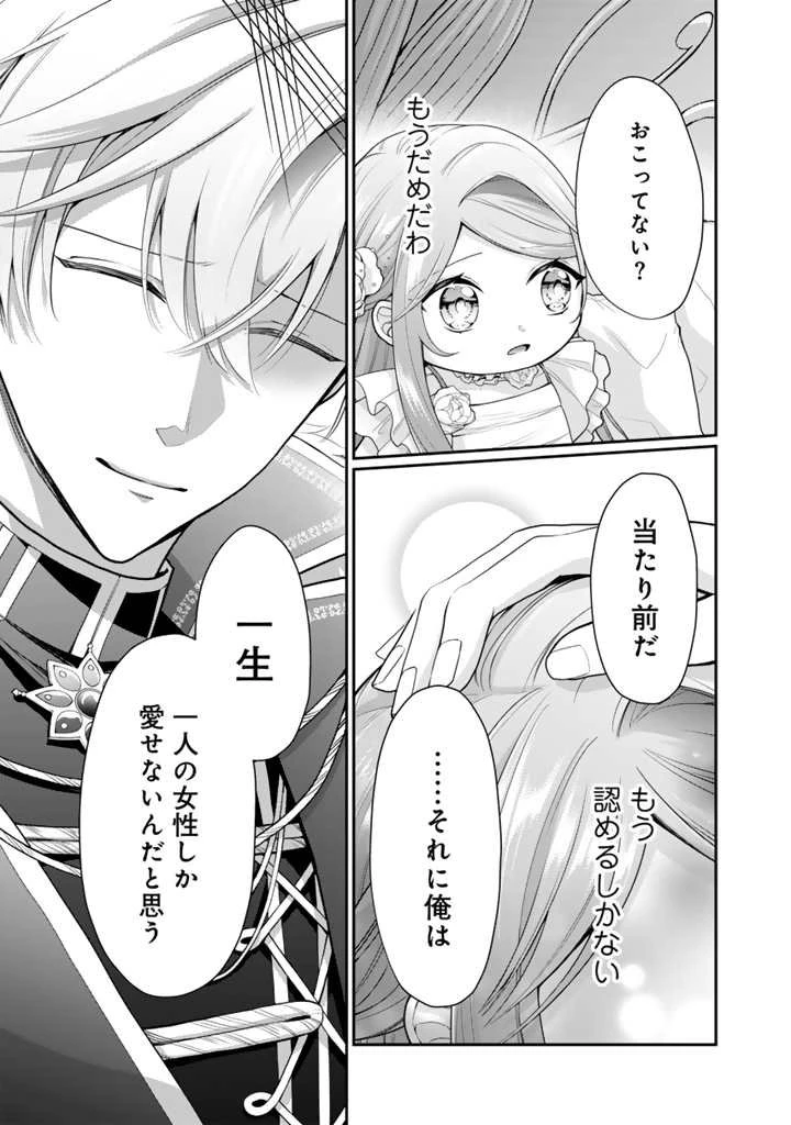 裏切られた悪徳王女、幼女になって冷血皇帝に拾われる 第6.3話 - 9