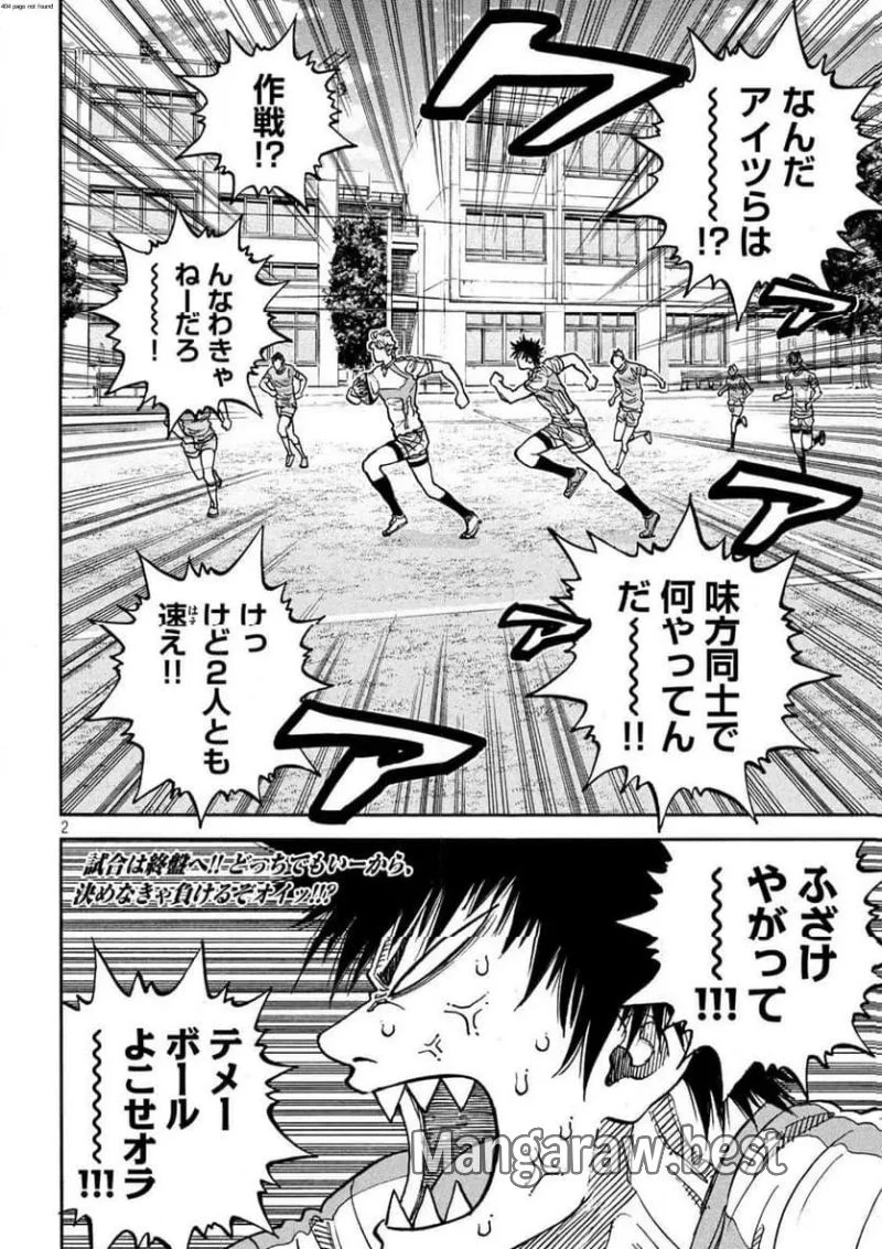 ONE FOR ALL 第40話 - 2