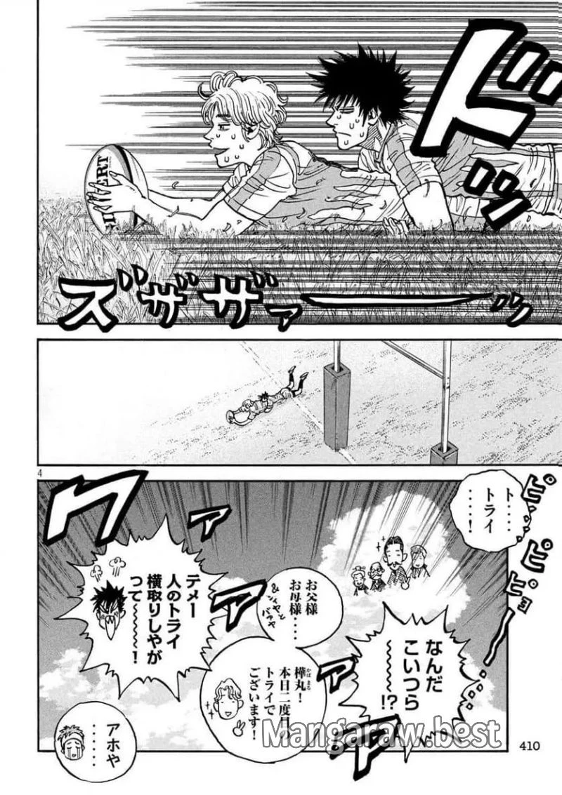 ONE FOR ALL 第40話 - 4