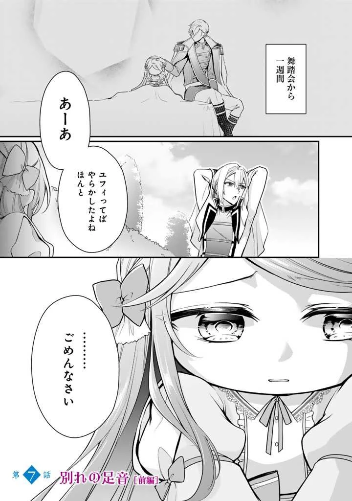 裏切られた悪徳王女、幼女になって冷血皇帝に拾われる 第7.1話 - 1