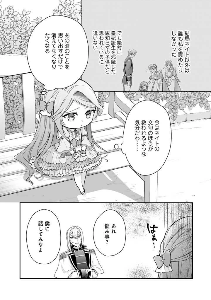 裏切られた悪徳王女、幼女になって冷血皇帝に拾われる 第7.1話 - 2