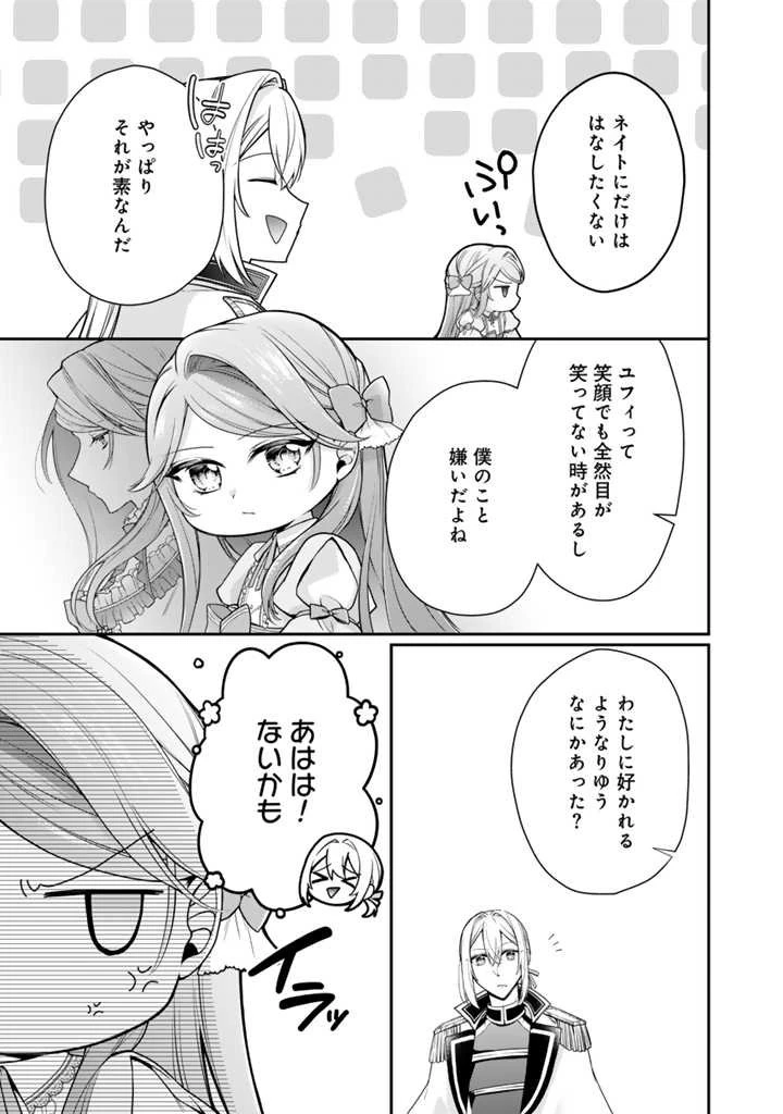 裏切られた悪徳王女、幼女になって冷血皇帝に拾われる 第7.1話 - 3