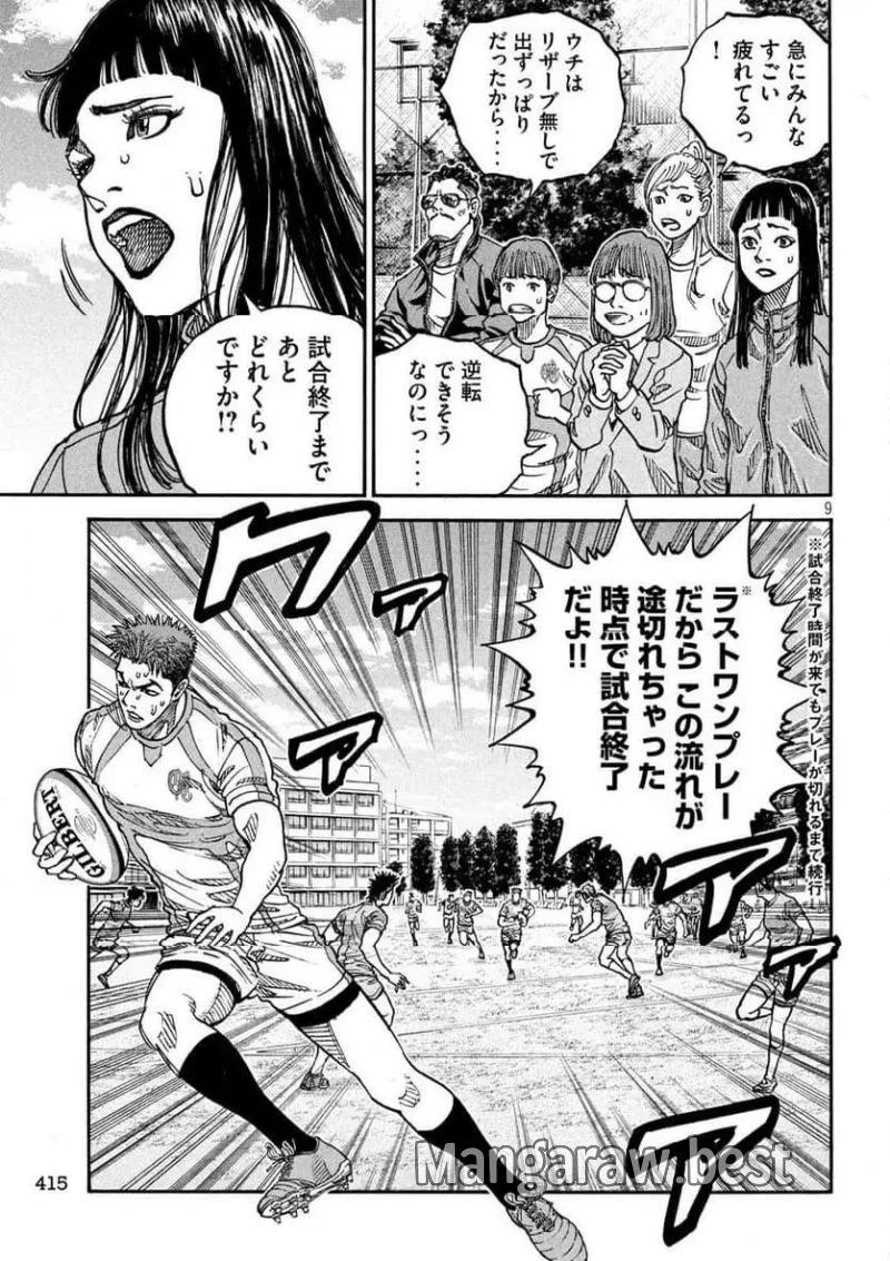 ONE FOR ALL 第40話 - 9
