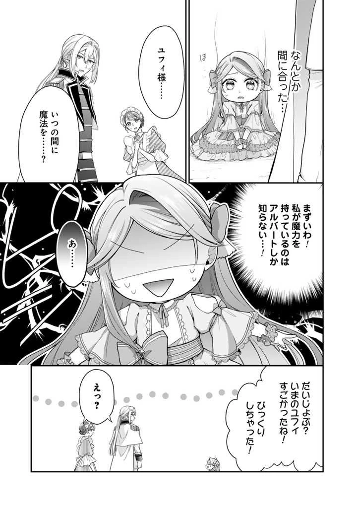 裏切られた悪徳王女、幼女になって冷血皇帝に拾われる 第7.1話 - 9