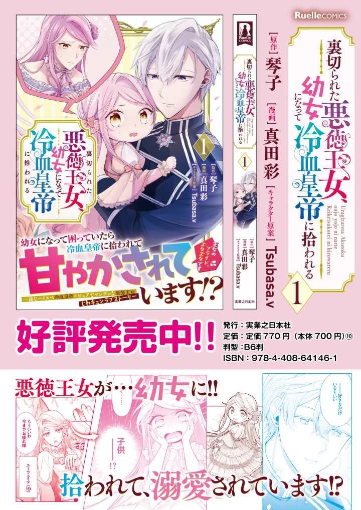 裏切られた悪徳王女、幼女になって冷血皇帝に拾われる 第7.1話 - 11