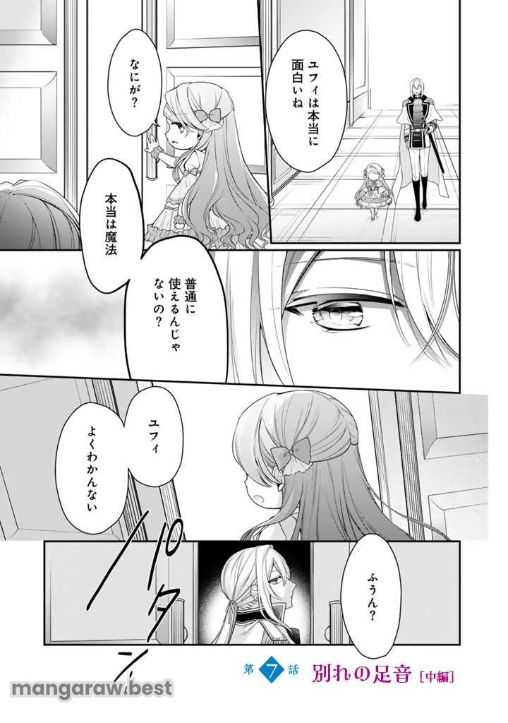 裏切られた悪徳王女、幼女になって冷血皇帝に拾われる 第7.2話 - 1