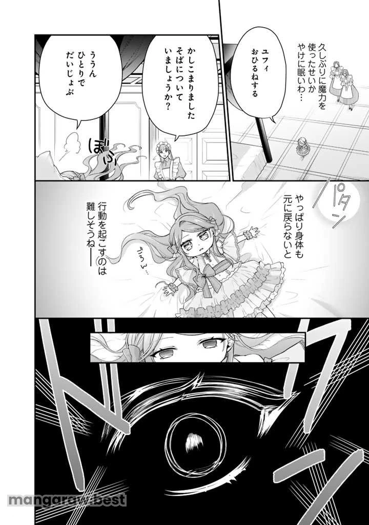 裏切られた悪徳王女、幼女になって冷血皇帝に拾われる 第7.2話 - 2