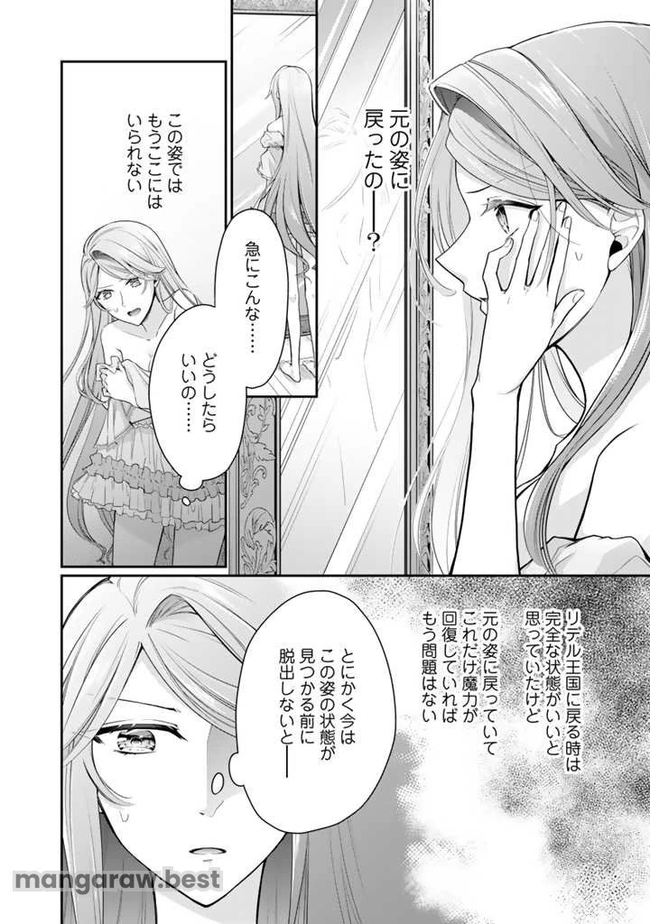 裏切られた悪徳王女、幼女になって冷血皇帝に拾われる 第7.2話 - 6