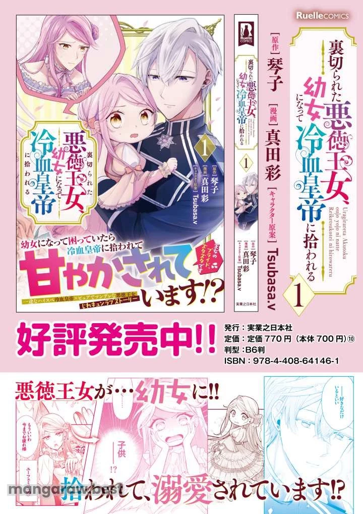 裏切られた悪徳王女、幼女になって冷血皇帝に拾われる 第7.2話 - 11