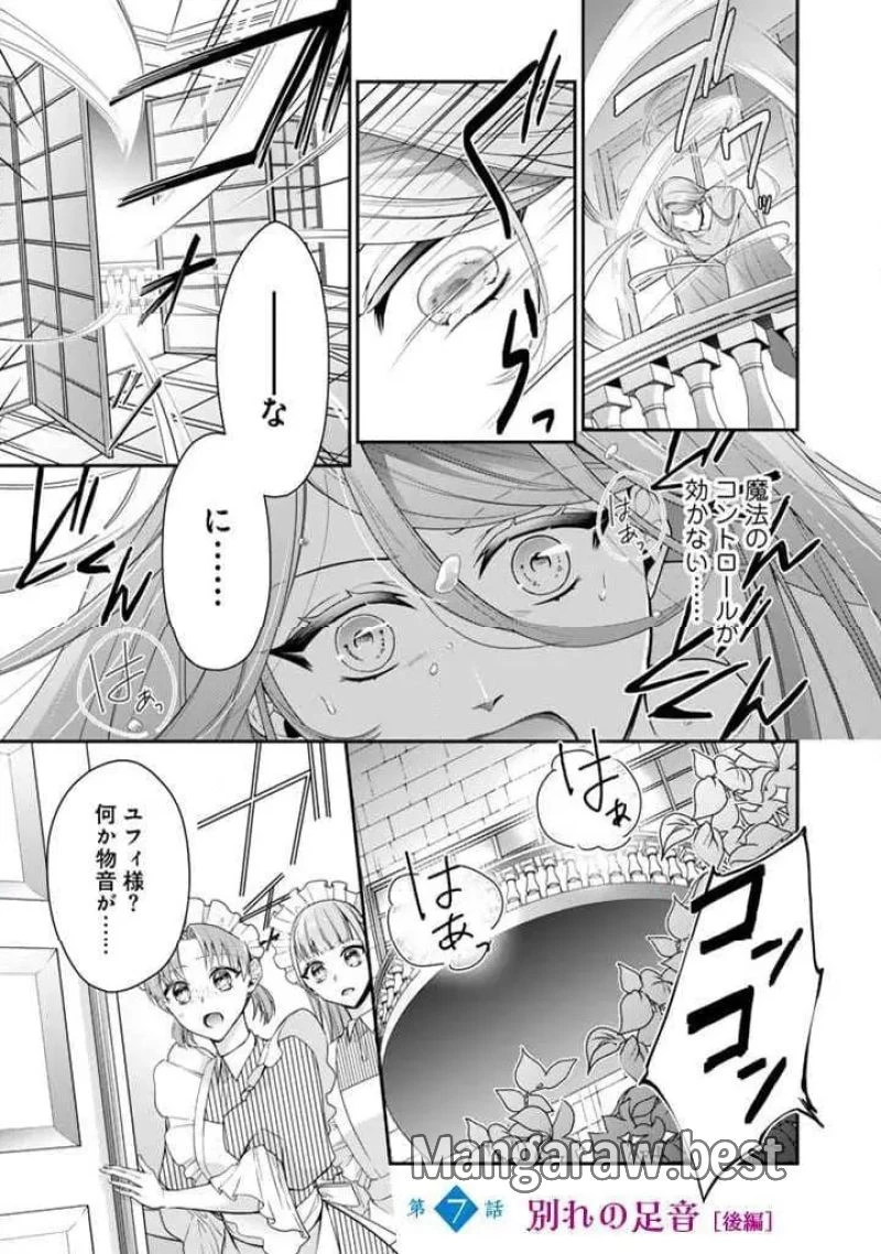 裏切られた悪徳王女、幼女になって冷血皇帝に拾われる 第7.3話 - 1