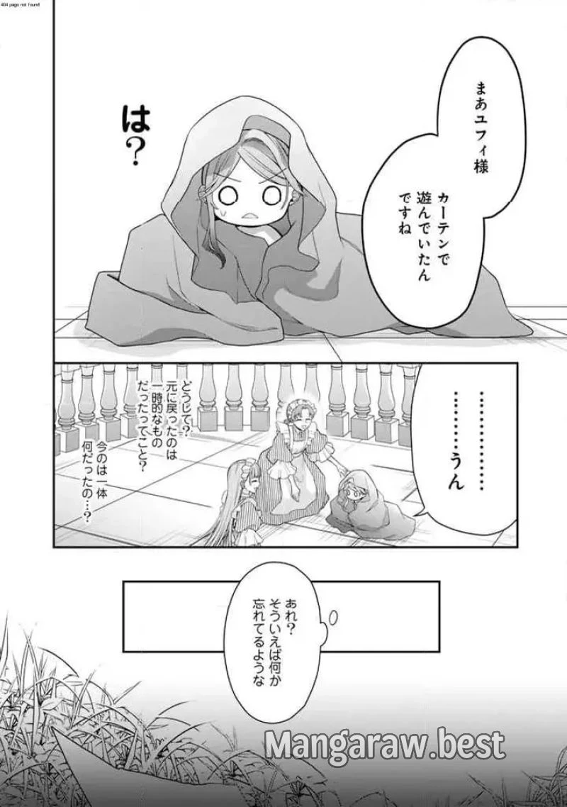 裏切られた悪徳王女、幼女になって冷血皇帝に拾われる 第7.3話 - 2