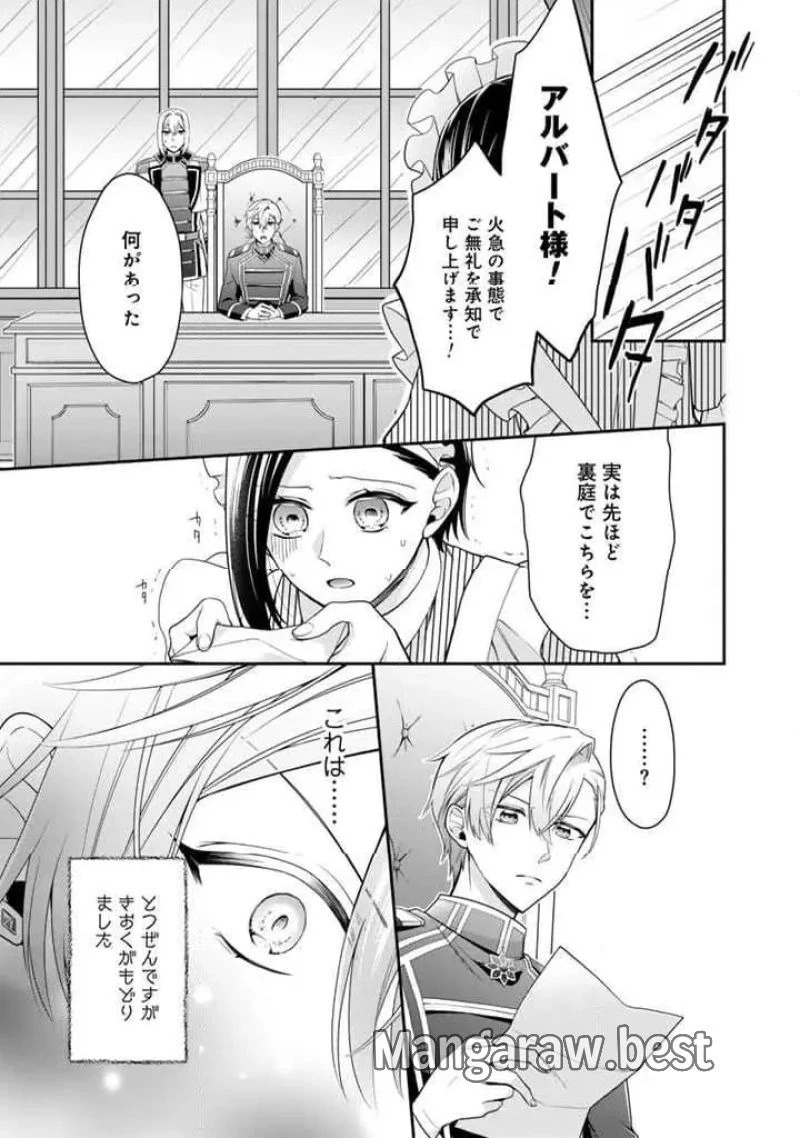 裏切られた悪徳王女、幼女になって冷血皇帝に拾われる 第7.3話 - 3