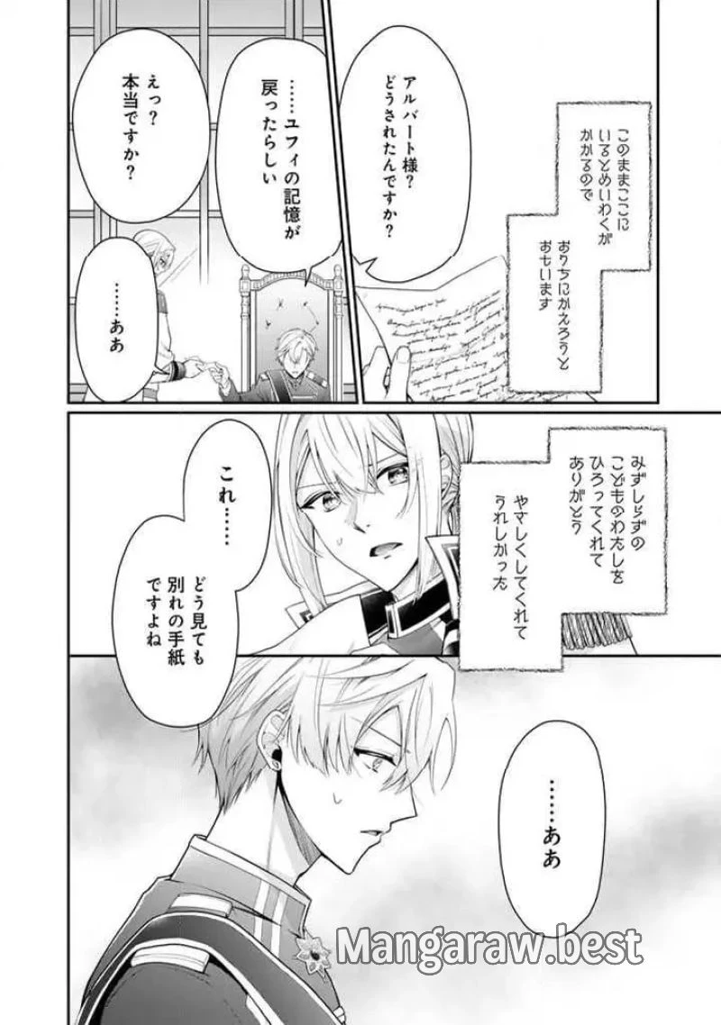 裏切られた悪徳王女、幼女になって冷血皇帝に拾われる 第7.3話 - 4