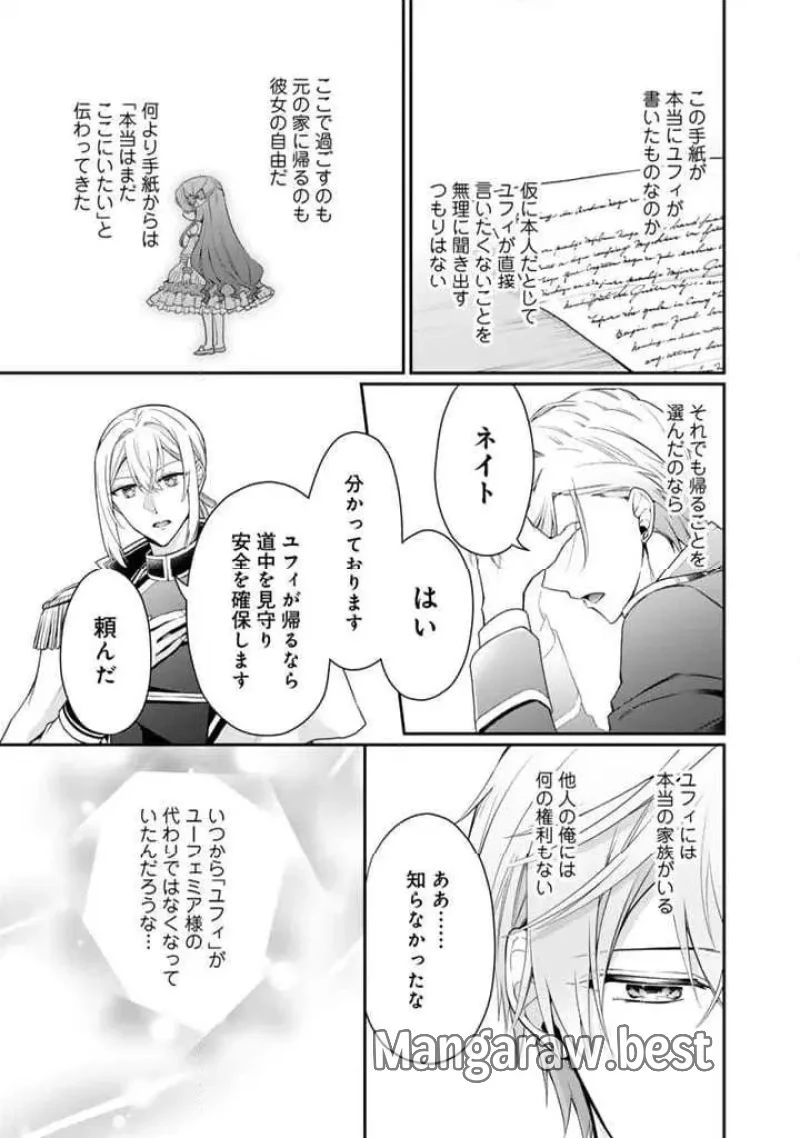 裏切られた悪徳王女、幼女になって冷血皇帝に拾われる 第7.3話 - 7